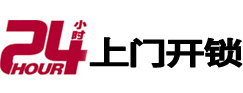汉阳24小时上门开锁公司